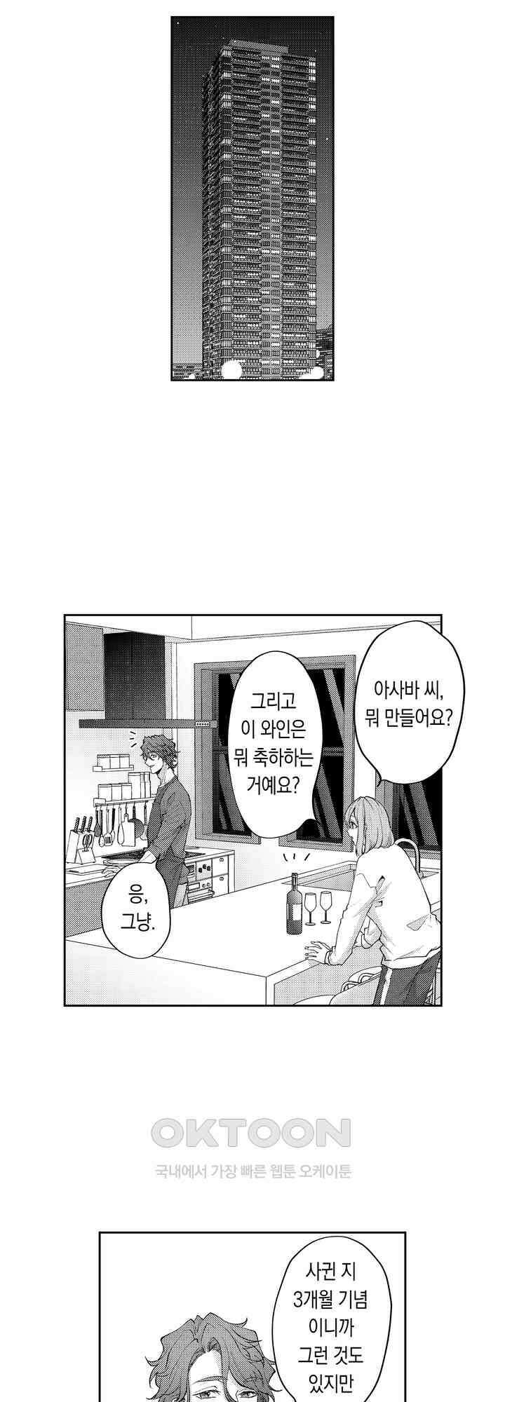 달콤한 늑대군과의 섹스 13화 2