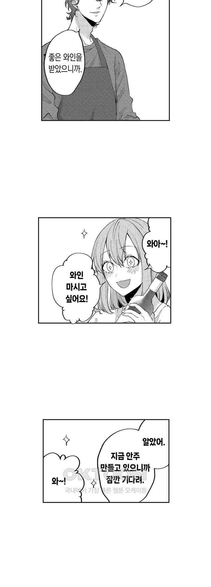 달콤한 늑대군과의 섹스 13화 3
