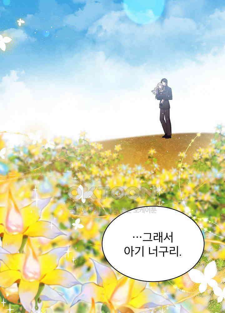아기 마님은 복수 메이커 41화 2