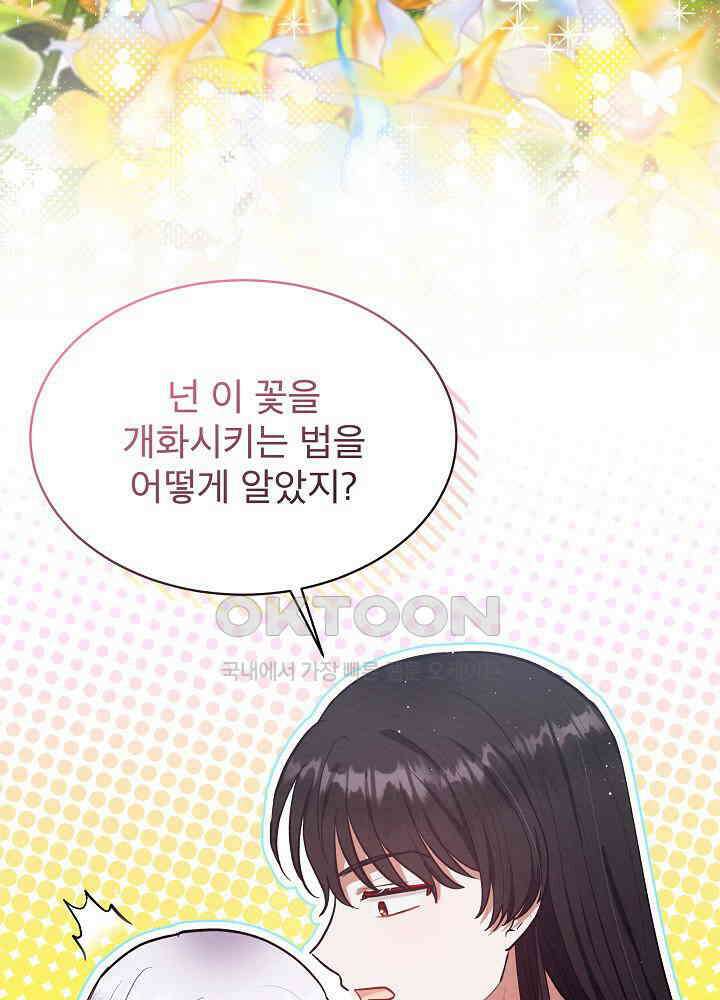 아기 마님은 복수 메이커 41화 3