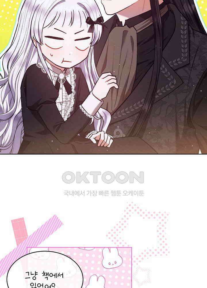 아기 마님은 복수 메이커 41화 4
