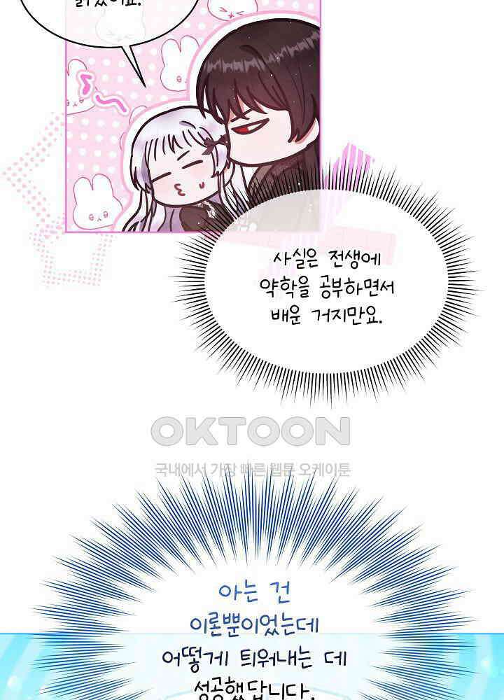 아기 마님은 복수 메이커 41화 5