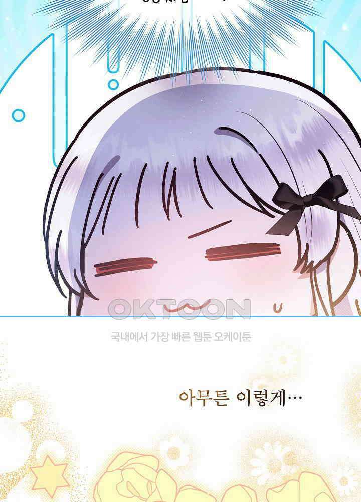 아기 마님은 복수 메이커 41화 6