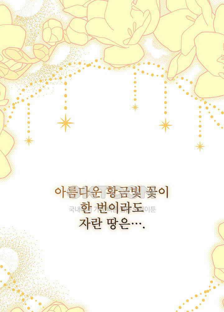 아기 마님은 복수 메이커 41화 7