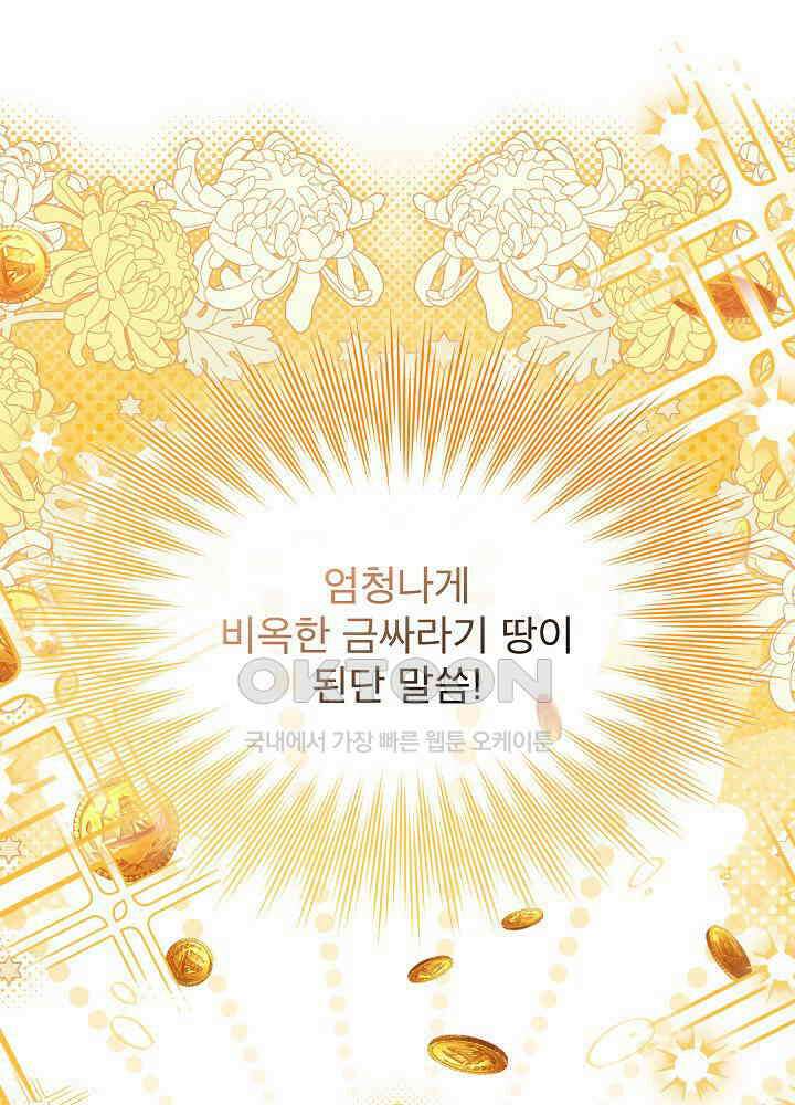 아기 마님은 복수 메이커 41화 9