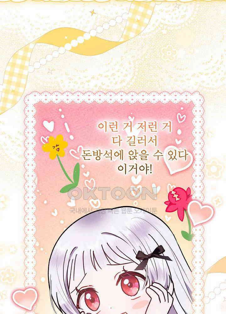 아기 마님은 복수 메이커 41화 11