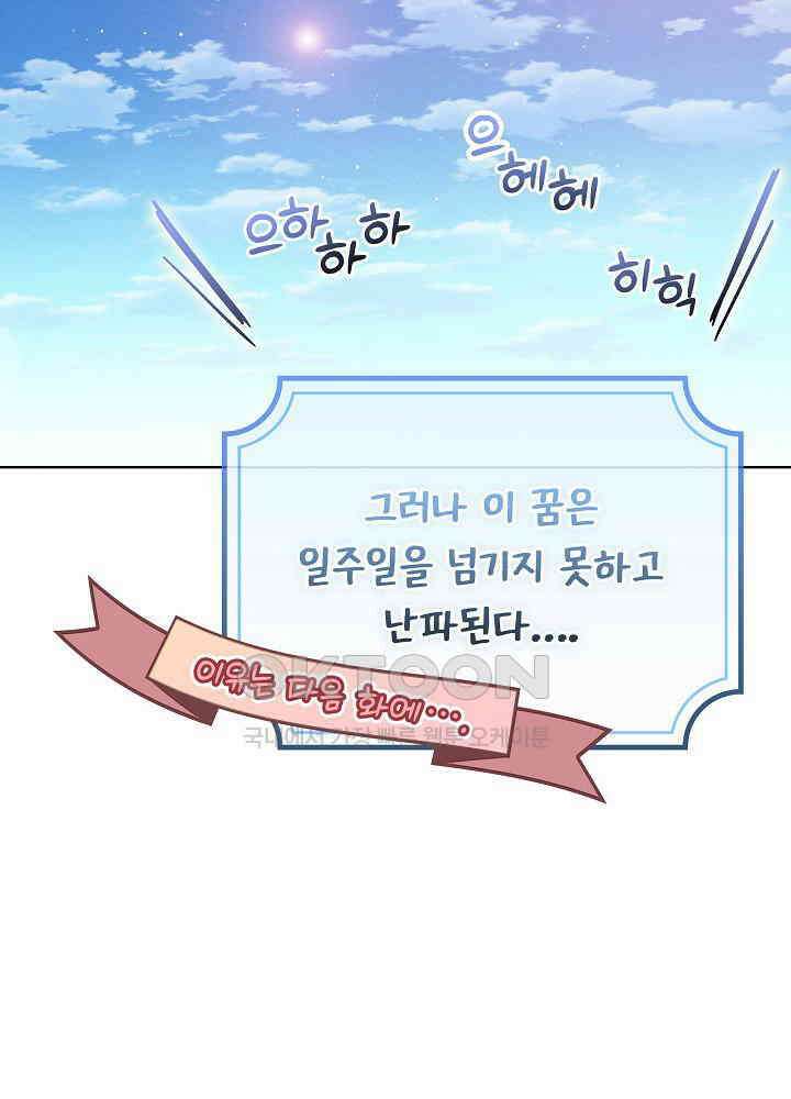 아기 마님은 복수 메이커 41화 13