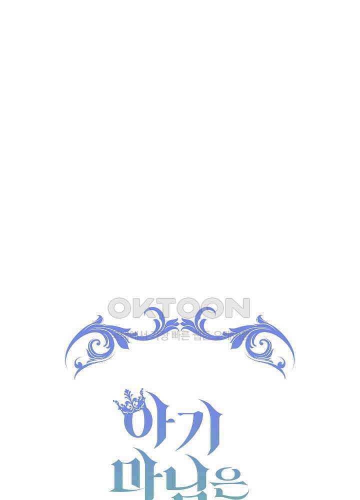 아기 마님은 복수 메이커 41화 14