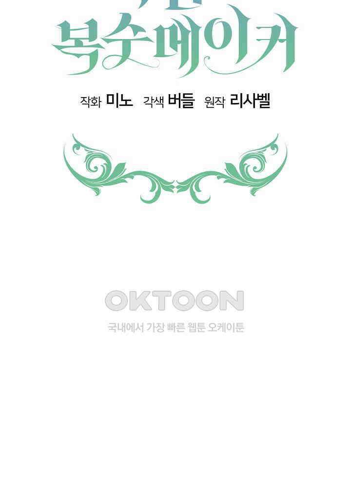 아기 마님은 복수 메이커 41화 15