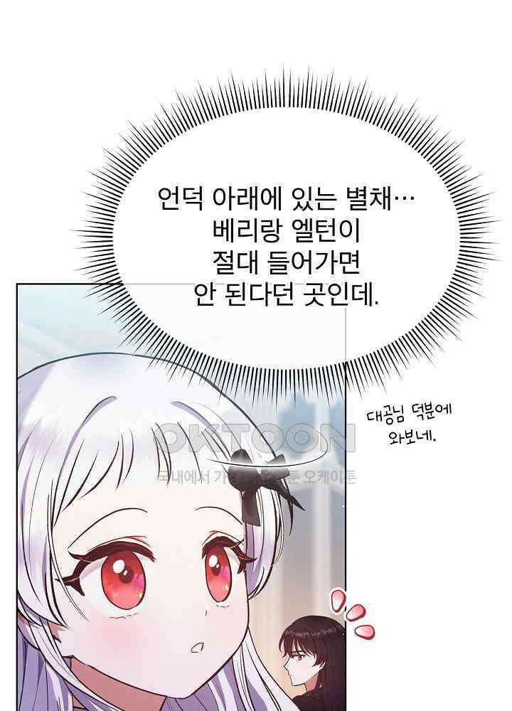 아기 마님은 복수 메이커 41화 19