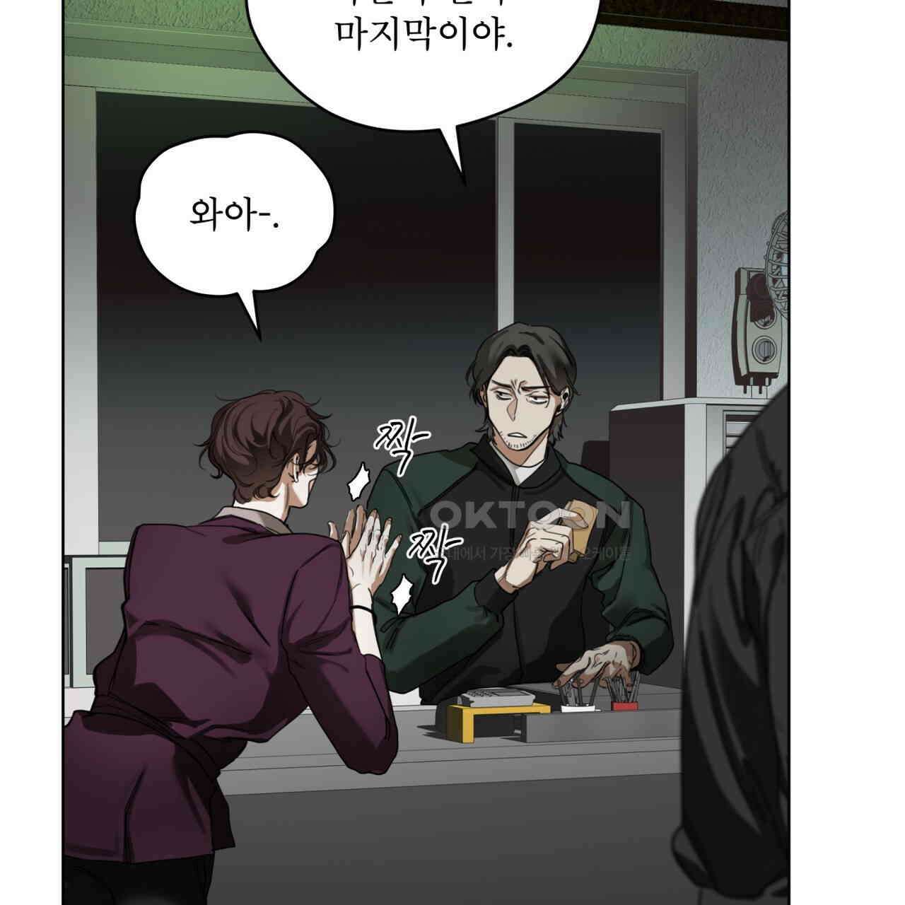 반칙 101화 7