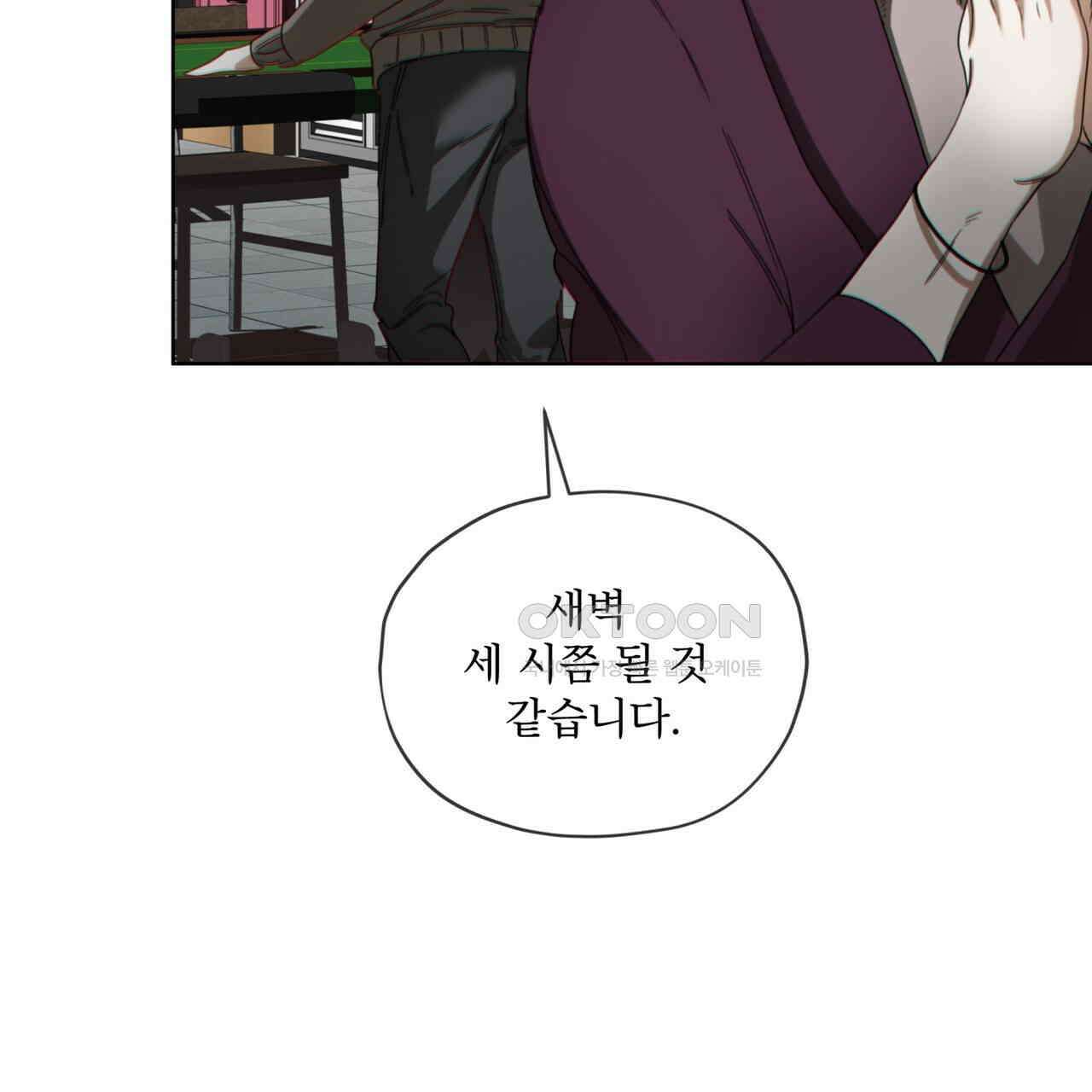 반칙 101화 10