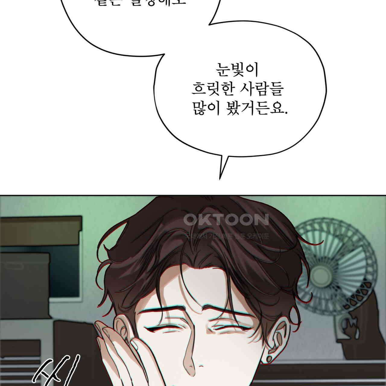 반칙 101화 17