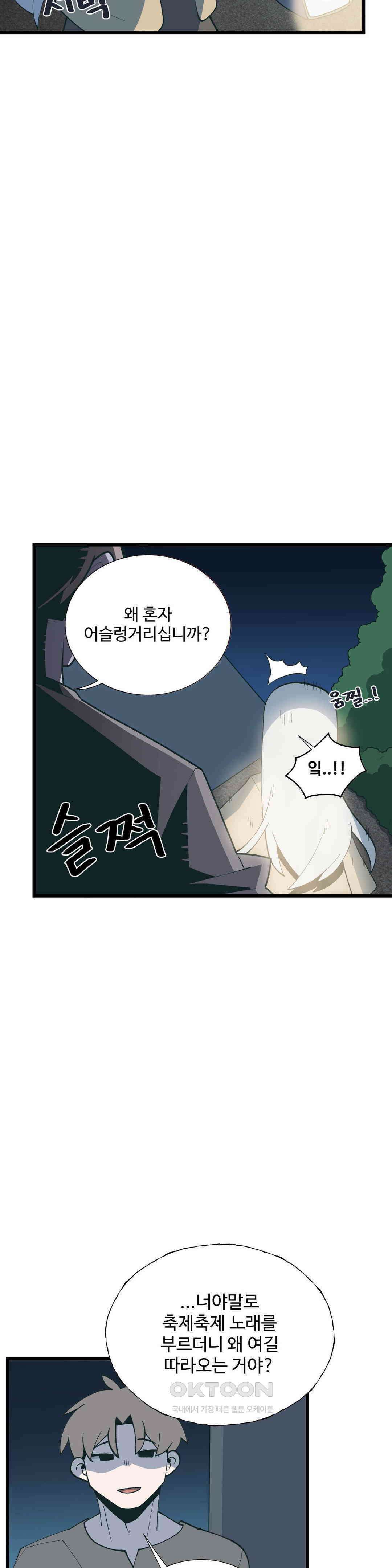 연애경험없는 여기사에게 들이대 보았다 68화 3