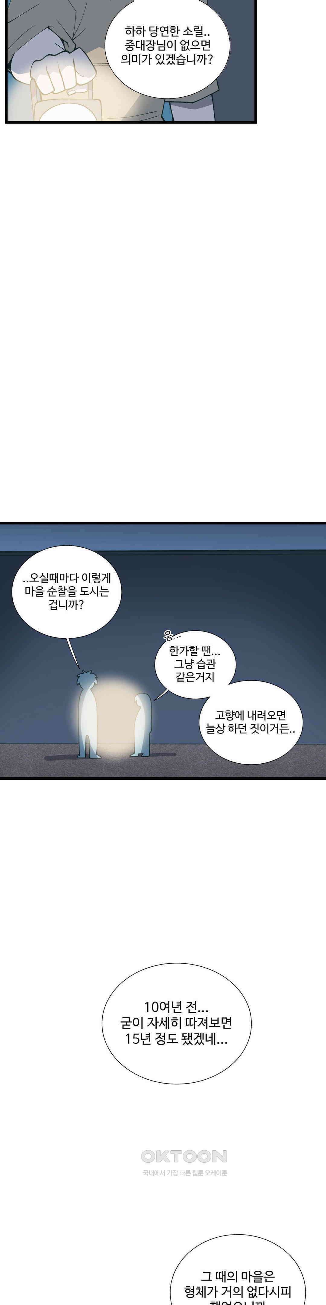 연애경험없는 여기사에게 들이대 보았다 68화 4