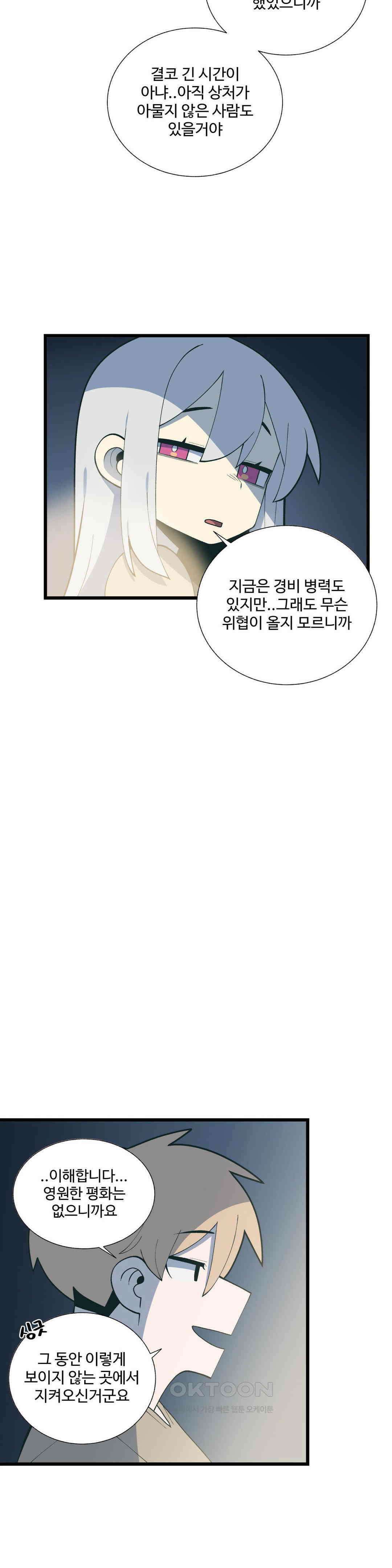 연애경험없는 여기사에게 들이대 보았다 68화 5