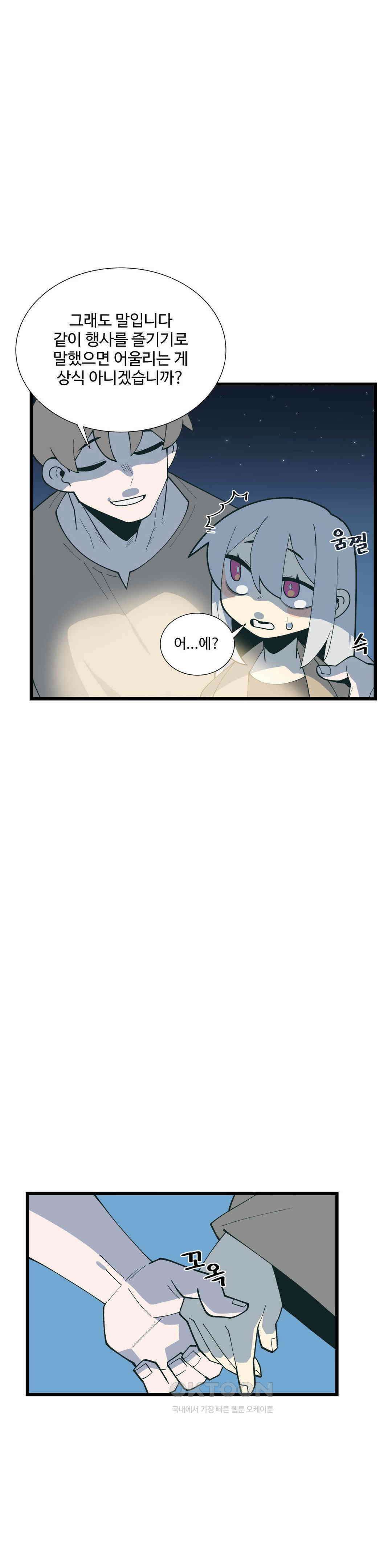 연애경험없는 여기사에게 들이대 보았다 68화 6