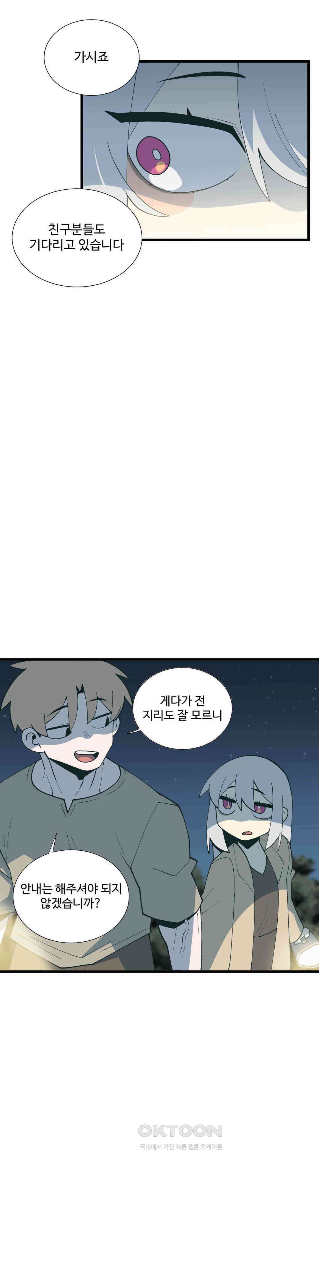 연애경험없는 여기사에게 들이대 보았다 68화 7