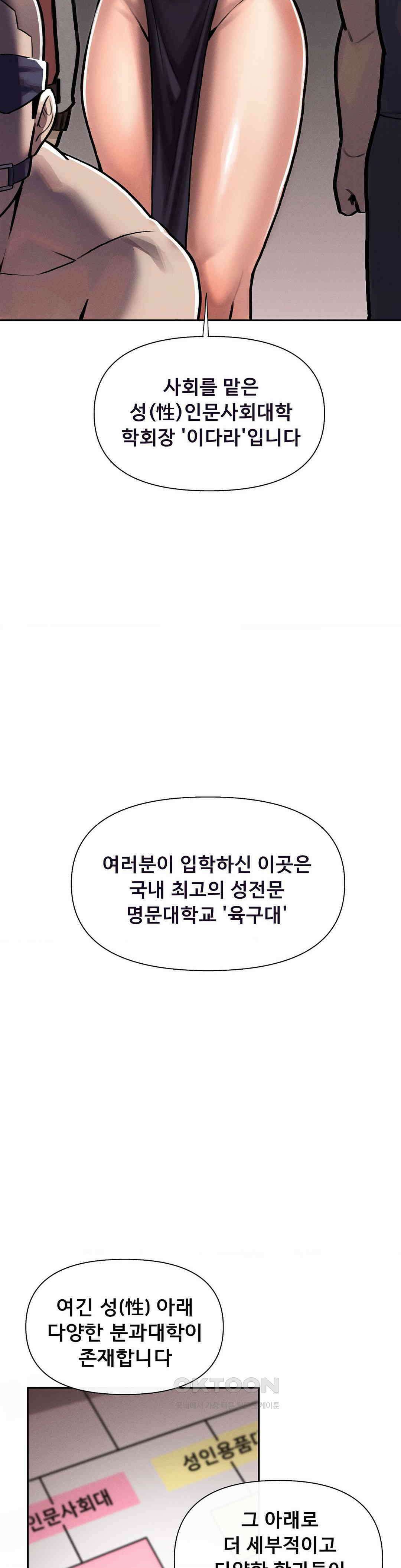 성 전문 사립명문대학교, 육구대 2화 6