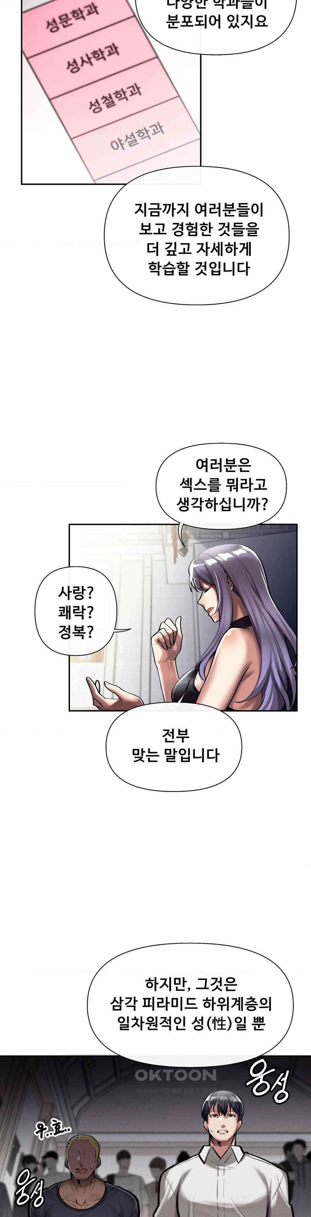 성 전문 사립명문대학교, 육구대 2화 7