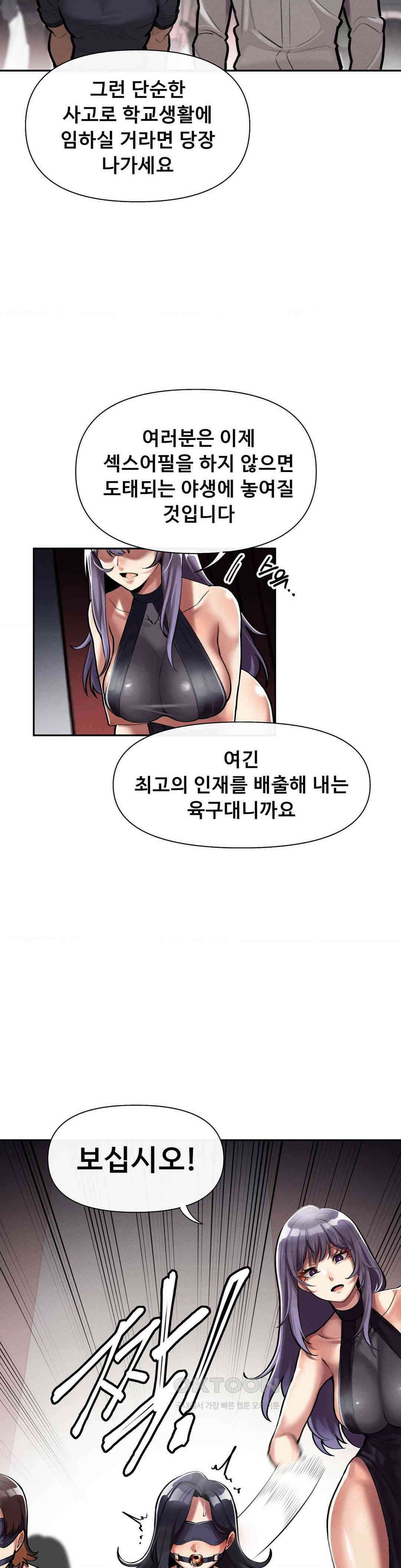 성 전문 사립명문대학교, 육구대 2화 8