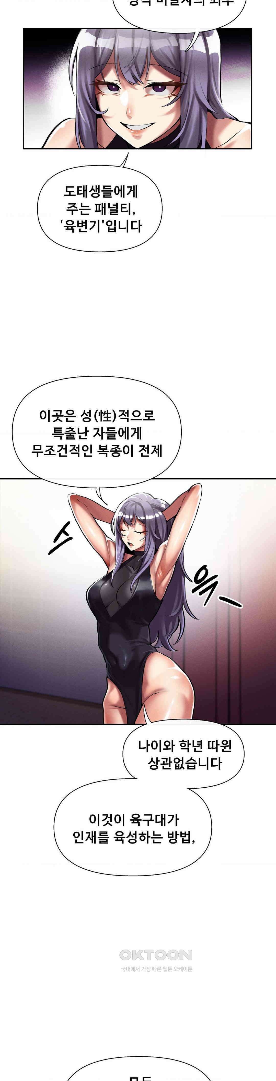 성 전문 사립명문대학교, 육구대 2화 12