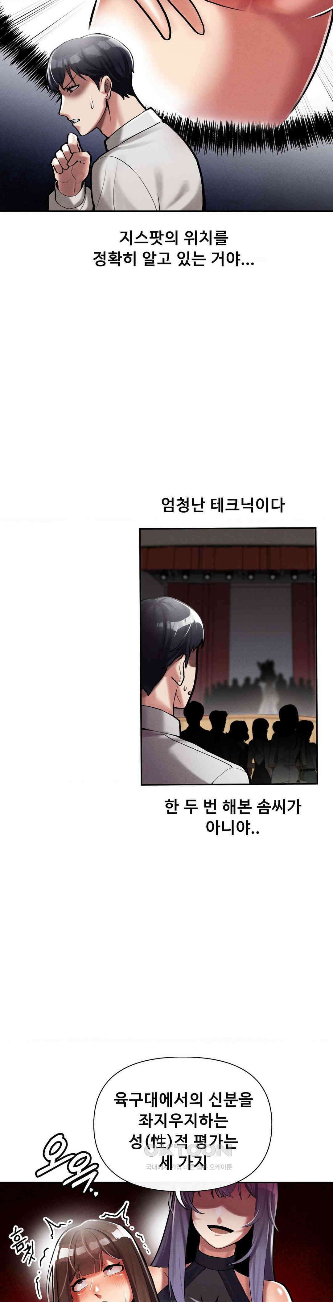 성 전문 사립명문대학교, 육구대 2화 19