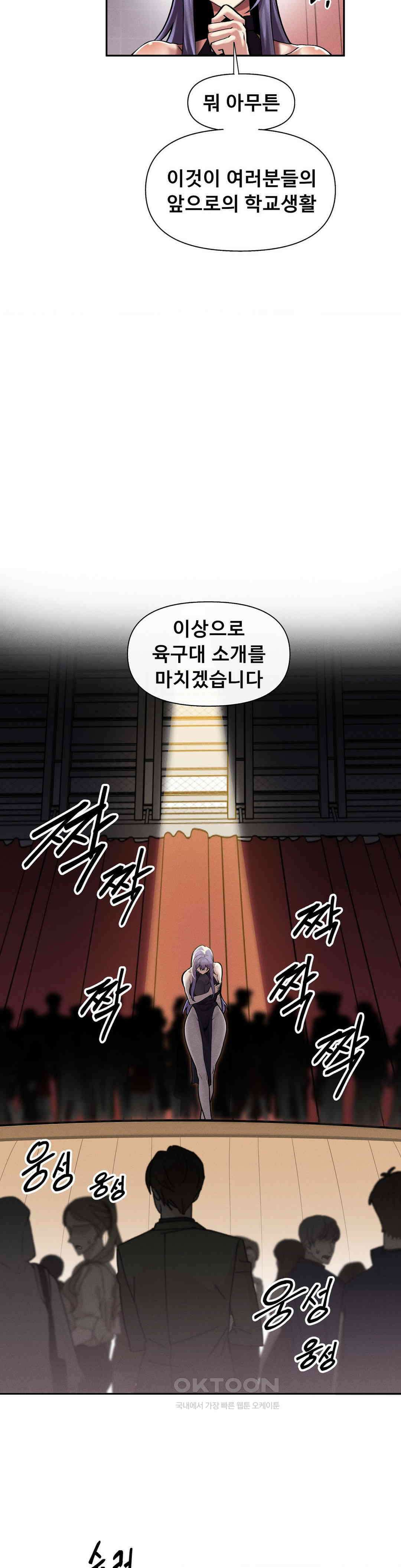 성 전문 사립명문대학교, 육구대 2화 26