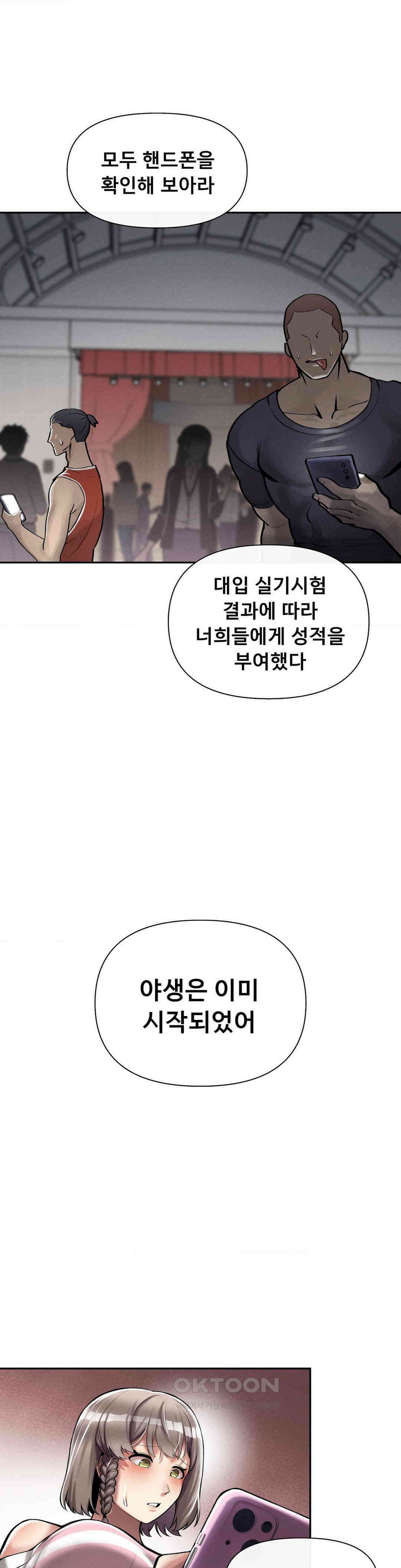 성 전문 사립명문대학교, 육구대 2화 35