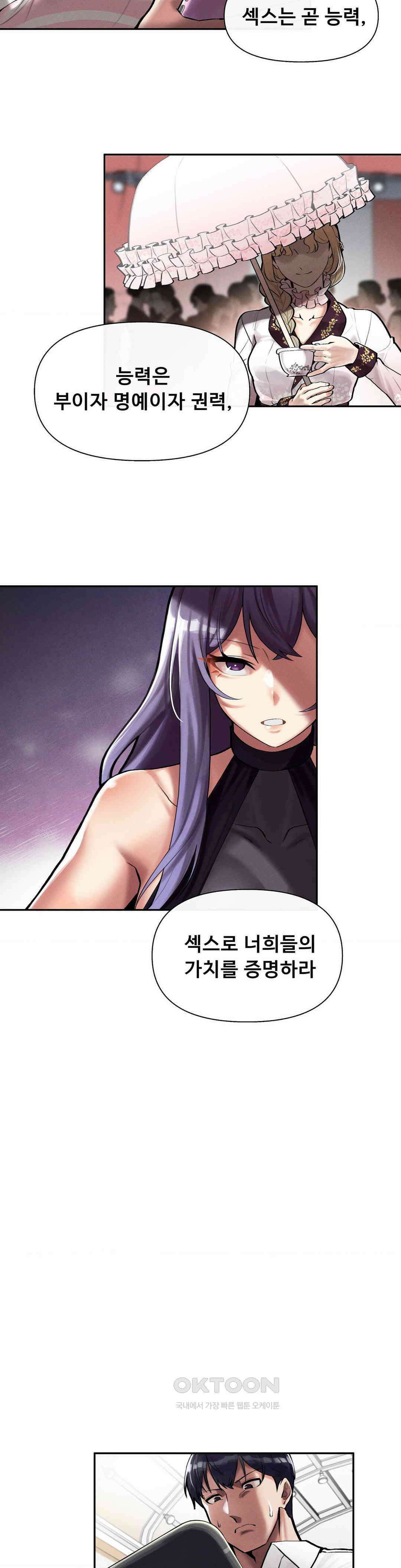 성 전문 사립명문대학교, 육구대 2화 36