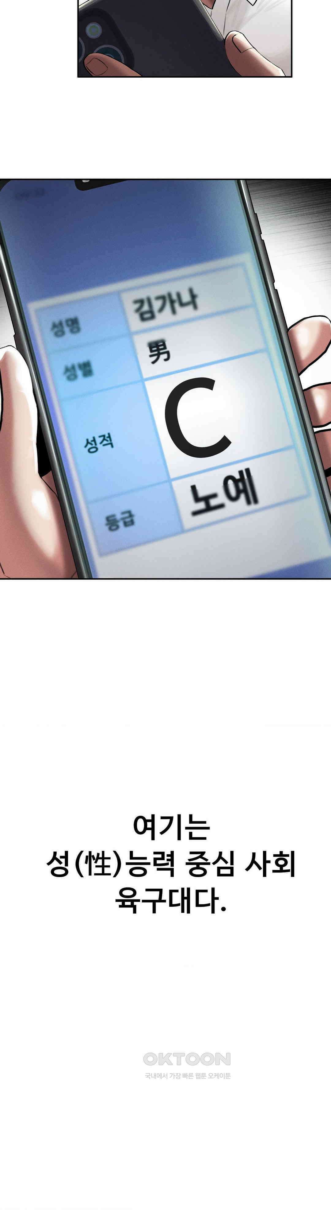 성 전문 사립명문대학교, 육구대 2화 37