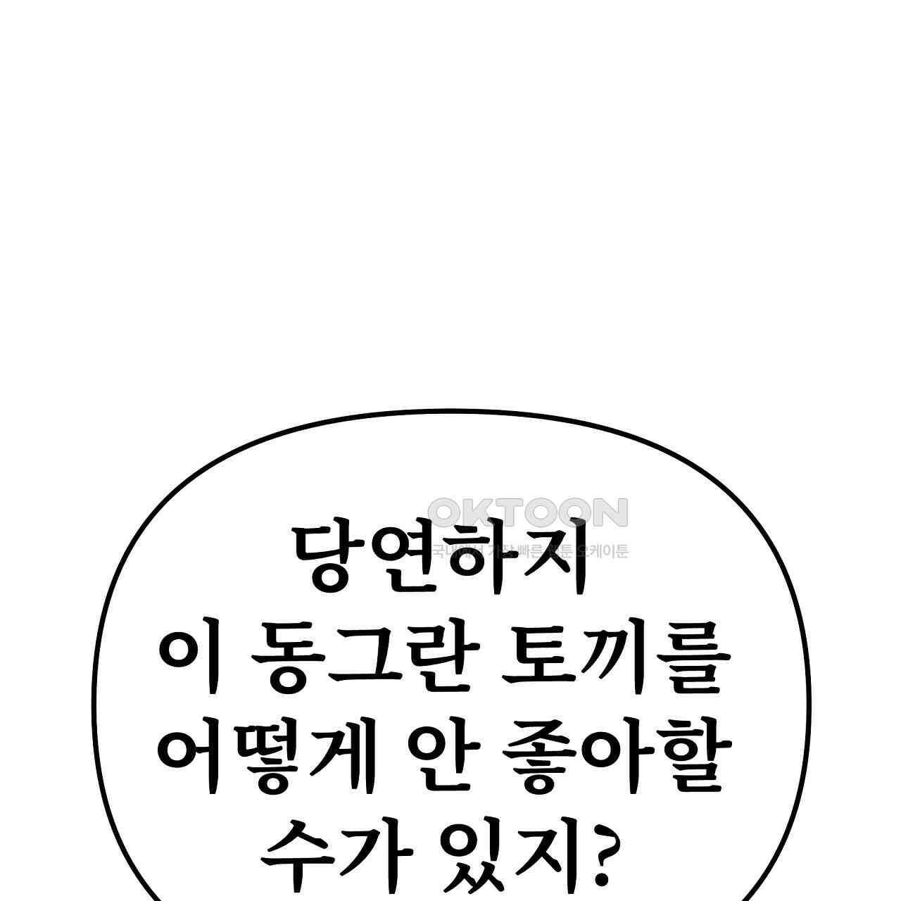 우리 모두는 누군가의 첫사랑이었다 53화 1