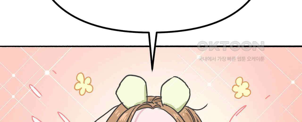 우리 모두는 누군가의 첫사랑이었다 53화 2