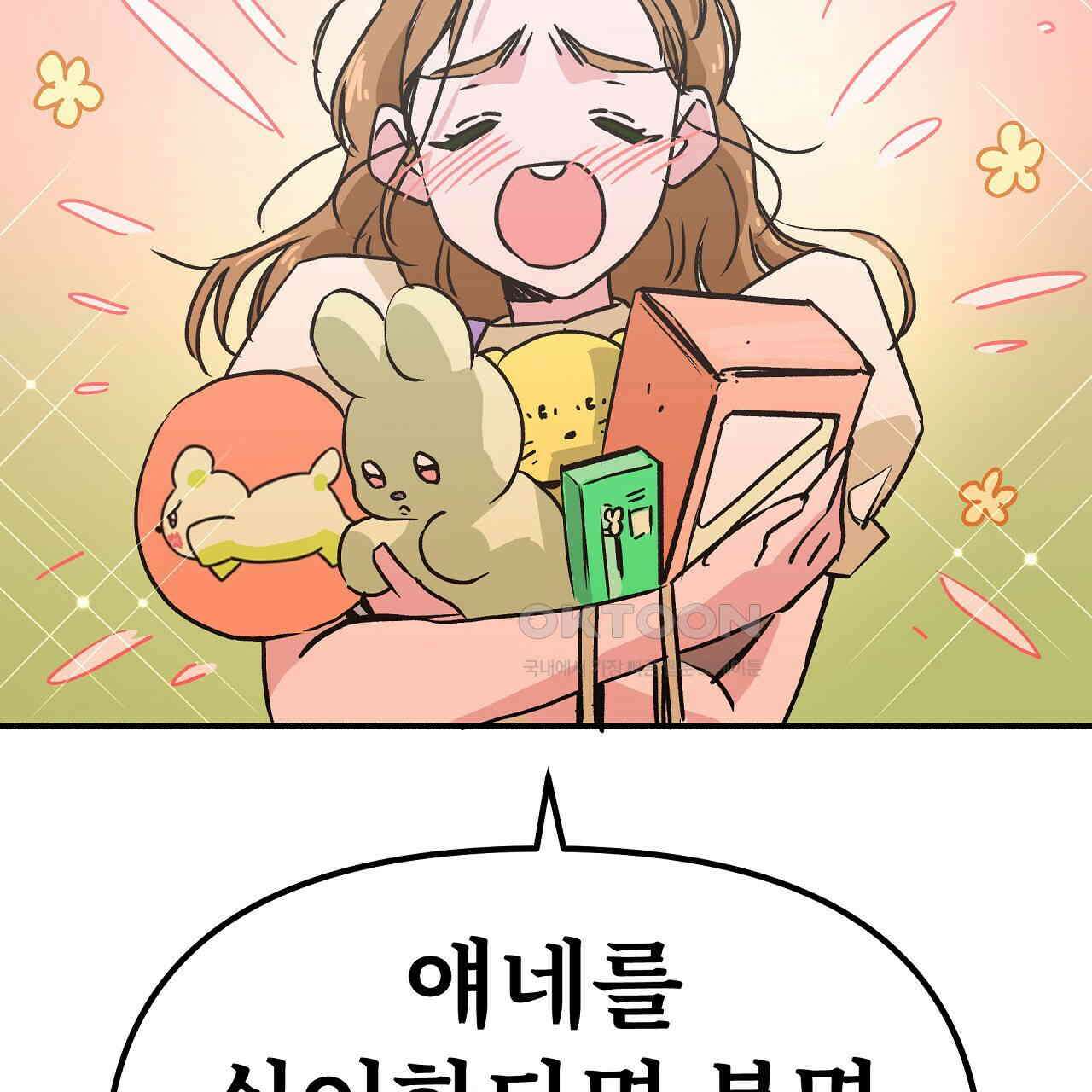우리 모두는 누군가의 첫사랑이었다 53화 3
