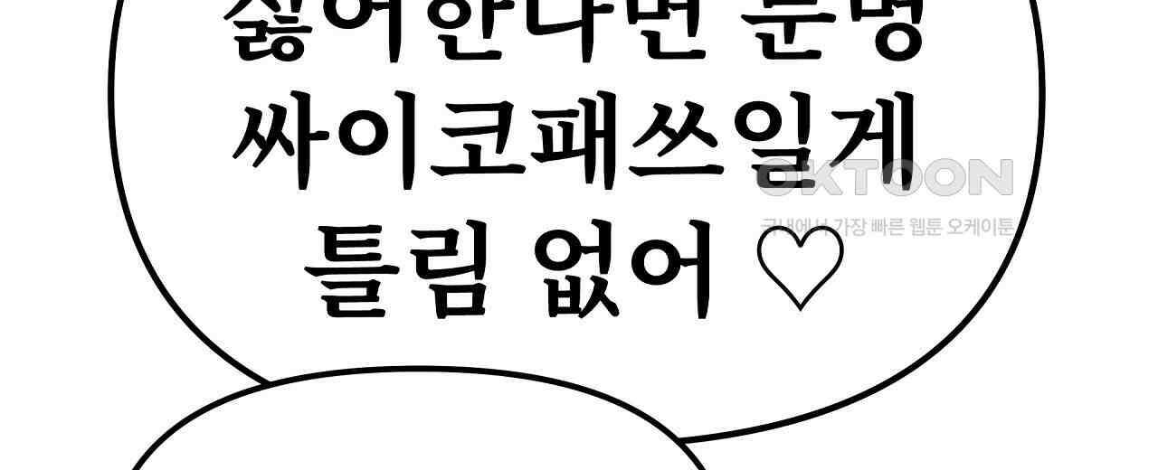 우리 모두는 누군가의 첫사랑이었다 53화 4