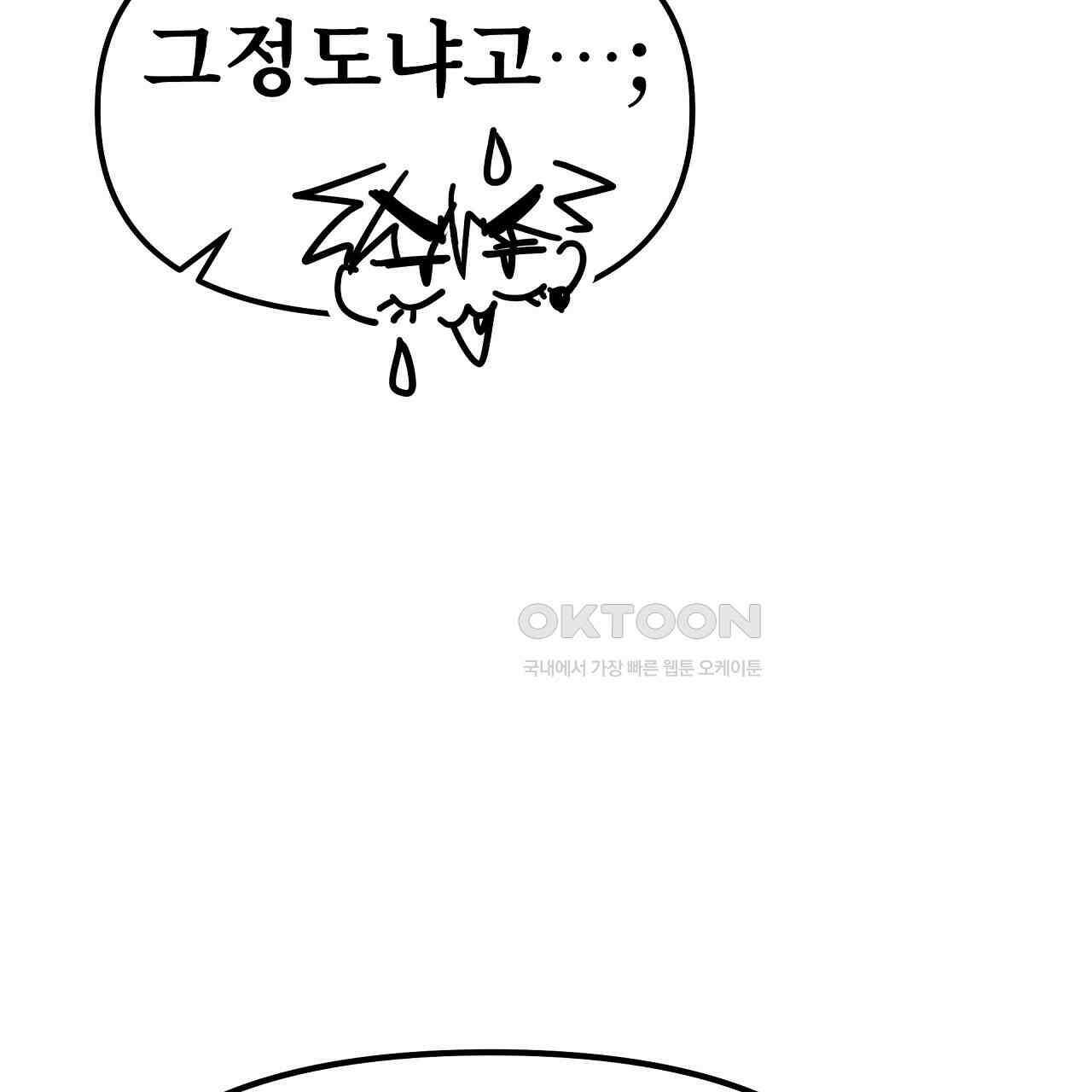 우리 모두는 누군가의 첫사랑이었다 53화 5