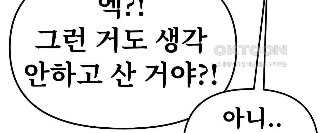 우리 모두는 누군가의 첫사랑이었다 53화 8