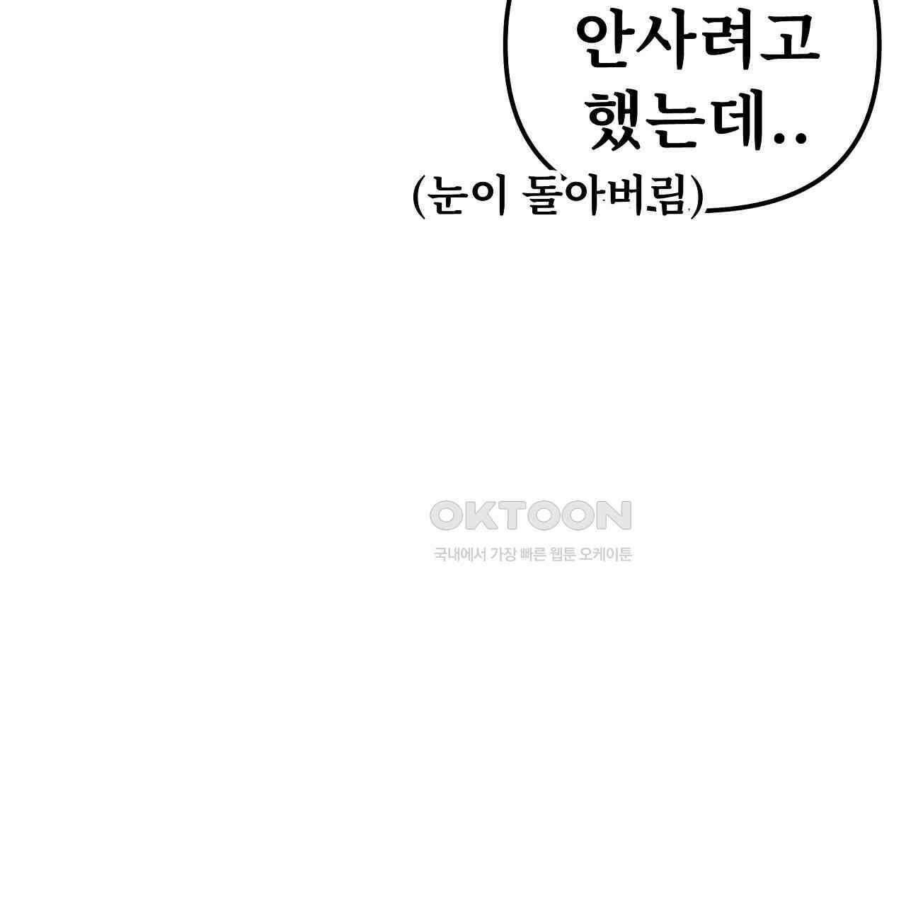 우리 모두는 누군가의 첫사랑이었다 53화 9