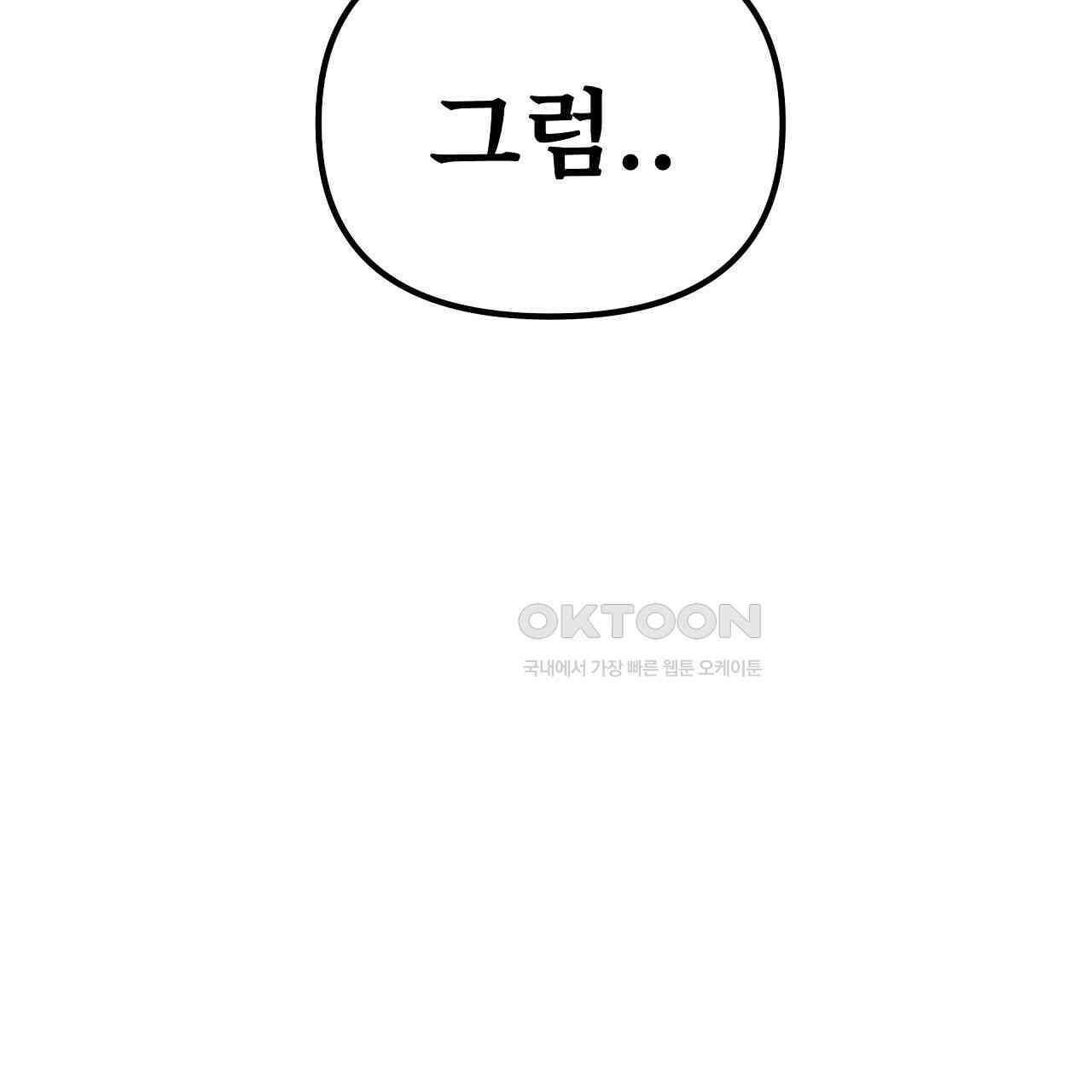 우리 모두는 누군가의 첫사랑이었다 53화 11