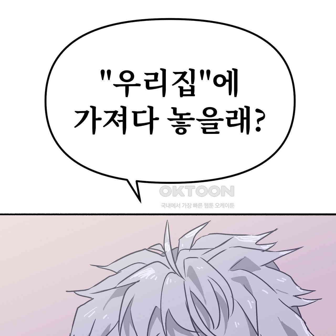 우리 모두는 누군가의 첫사랑이었다 53화 13