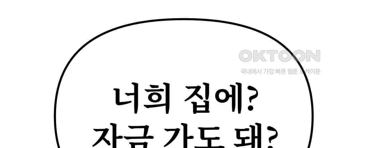 우리 모두는 누군가의 첫사랑이었다 53화 16