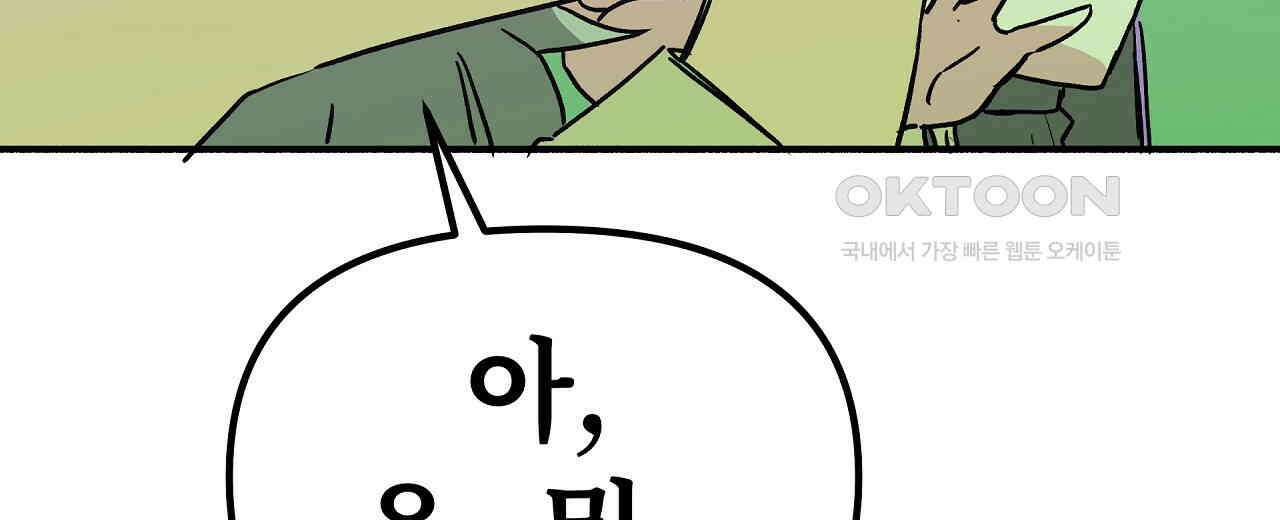 우리 모두는 누군가의 첫사랑이었다 53화 18