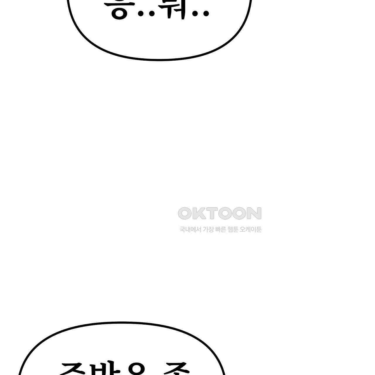 우리 모두는 누군가의 첫사랑이었다 53화 19