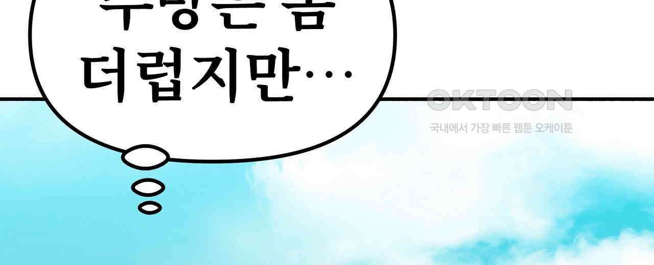 우리 모두는 누군가의 첫사랑이었다 53화 20