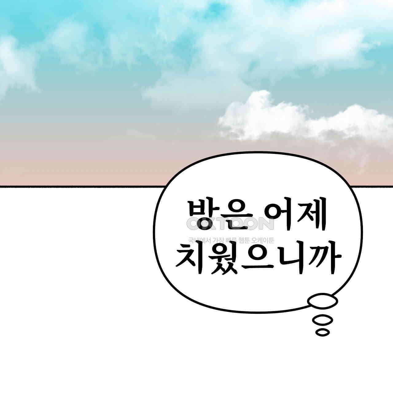 우리 모두는 누군가의 첫사랑이었다 53화 21