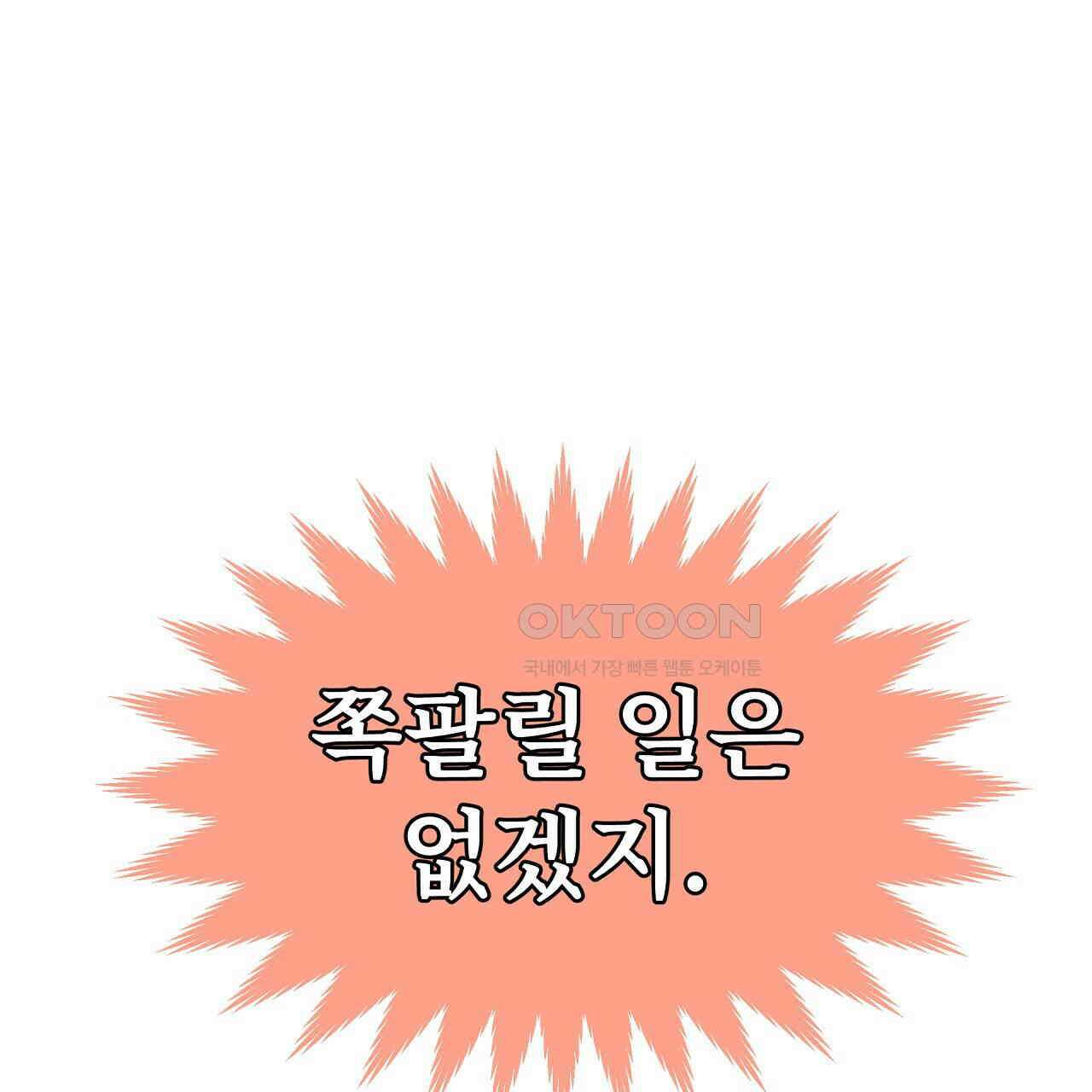 우리 모두는 누군가의 첫사랑이었다 53화 23