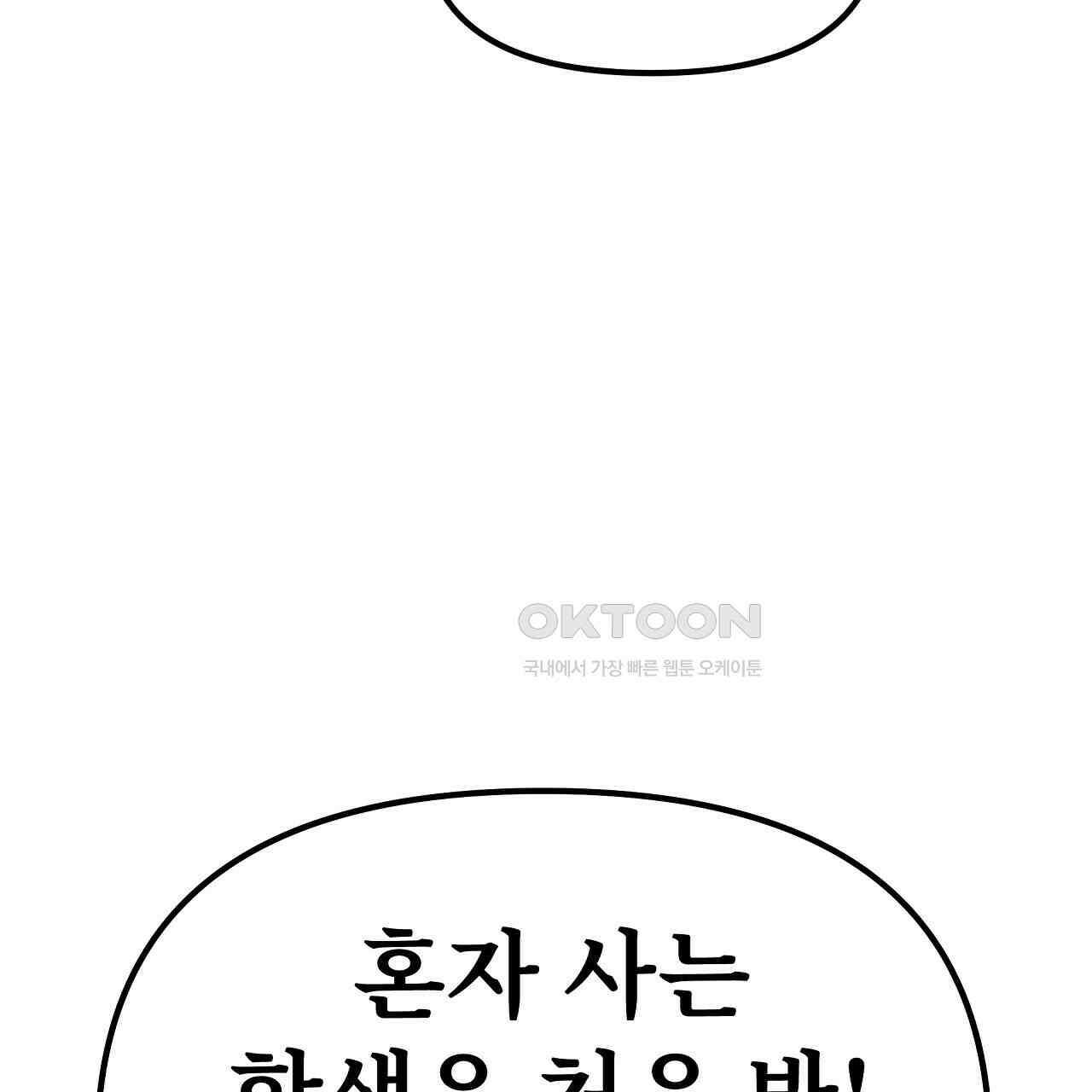 우리 모두는 누군가의 첫사랑이었다 53화 39