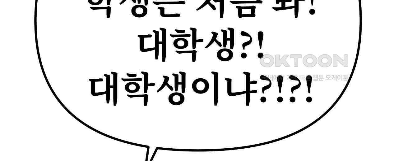우리 모두는 누군가의 첫사랑이었다 53화 40