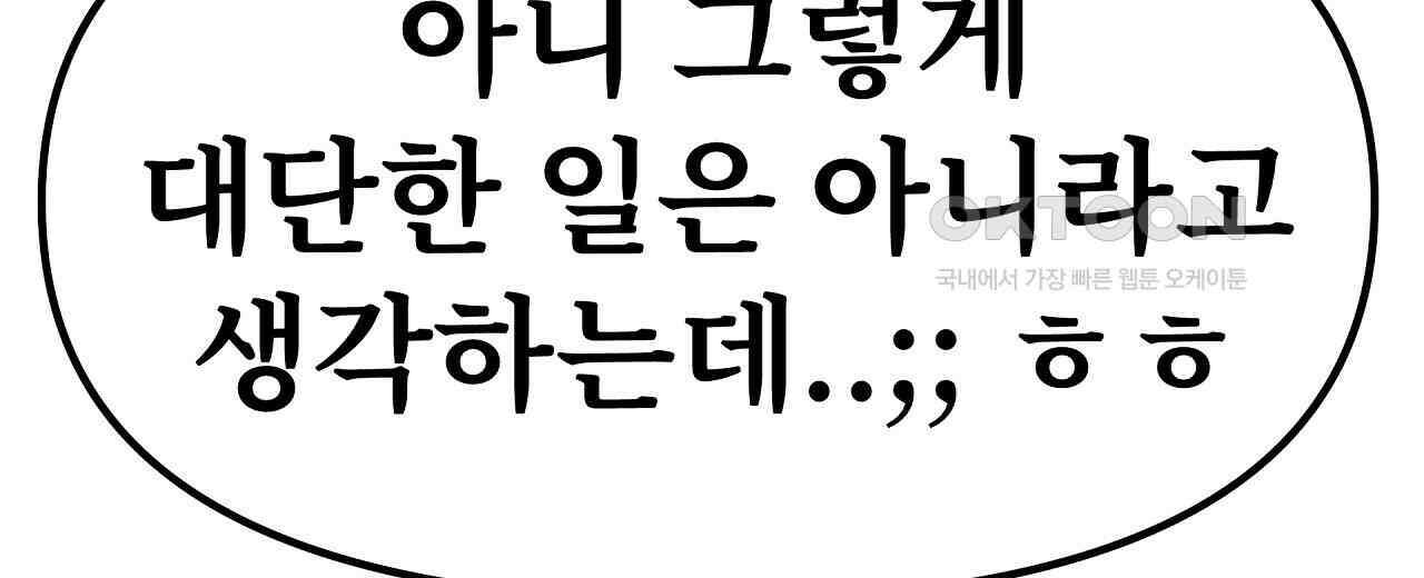우리 모두는 누군가의 첫사랑이었다 53화 42