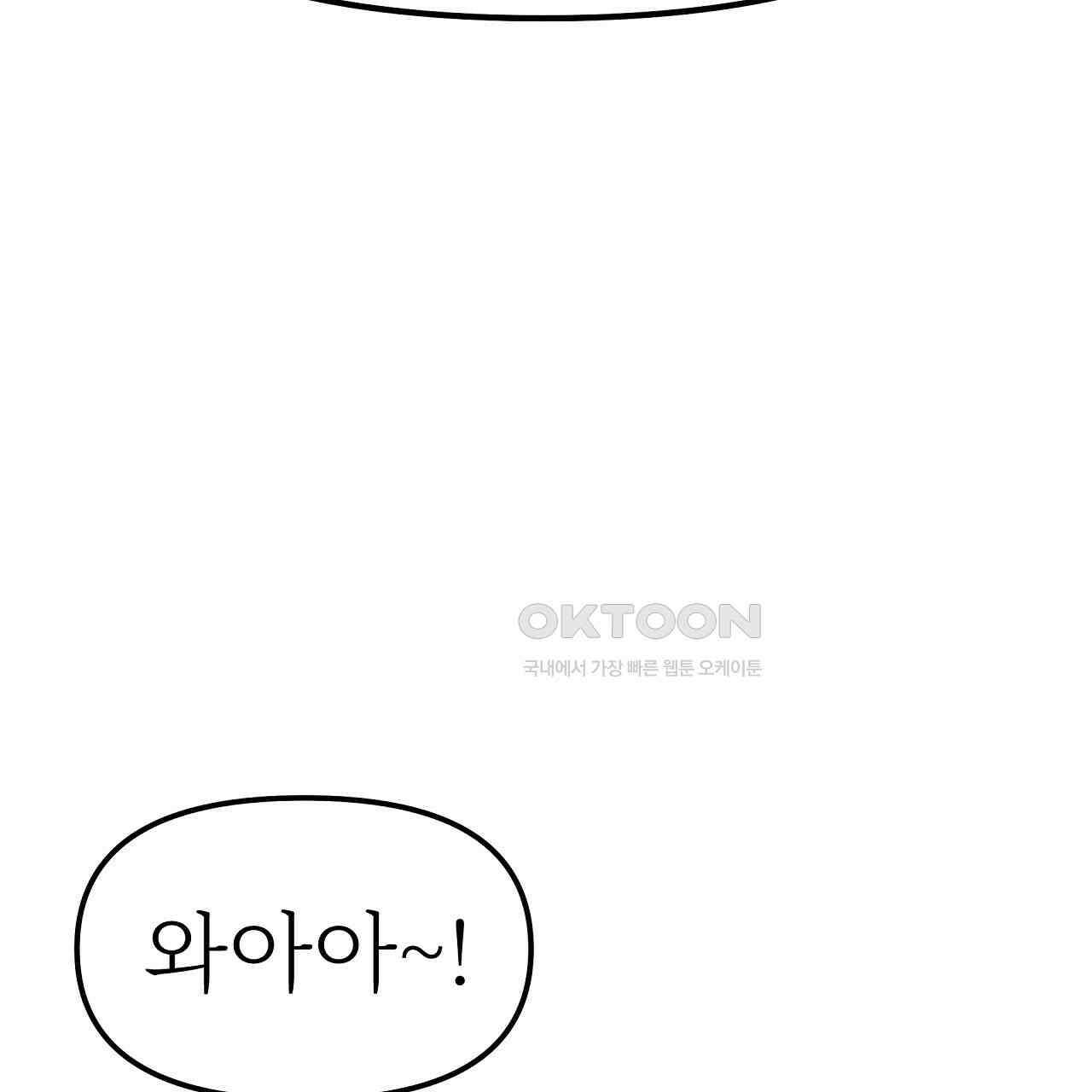 우리 모두는 누군가의 첫사랑이었다 53화 43